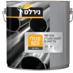 יסוד פנולי 503 לבן/אפור 4.5 ליטר נירלט