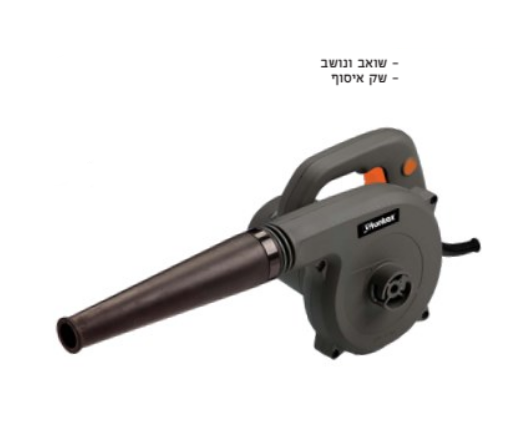 מפוח אוויר חשמלי 2 מצבים 600W האנטר