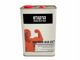 דבק מגע 103- גלון