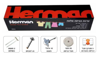 ערכת כביסה מלאה HERMAN