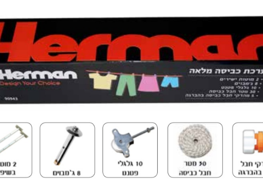 ערכת כביסה מלאה HERMAN
