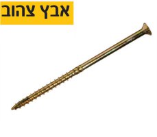 בורג טורקס 8*160 - מחיר ליח'