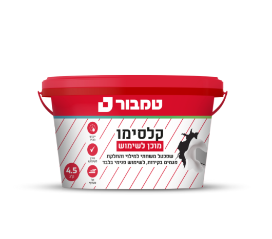קלסימו מוכן לשימוש 4.5 ק