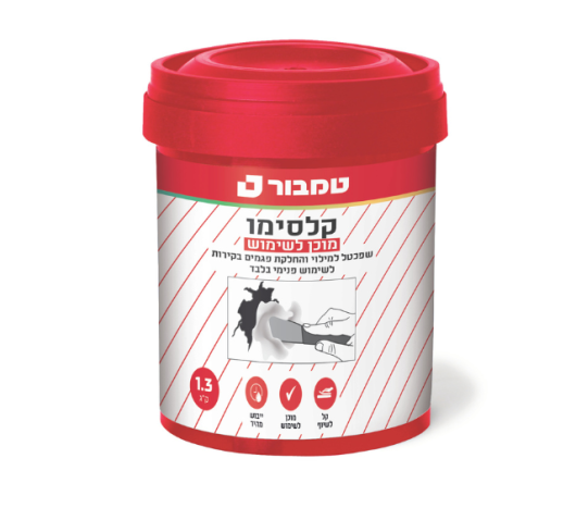 קלסימו מוכן לשימוש 1.3 ק