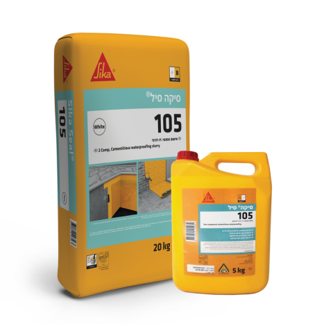 סיקה סיל 105 לבן (שק+ תוסף)- 25 ק