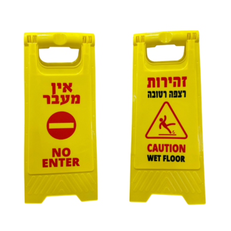 שלט רצפתי- אזהרה נגד החלקה