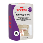 טיח 470- 25 ק"ג מיסטר פיקס