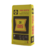 מילוי צמנטי לשיקום בטון CR085- שק 25 ק