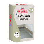 צמנט כל 189- 25 ק"ג מיסטר פיקס