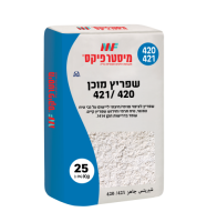 שפריץ מוכן 420/421- 25 ק