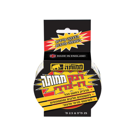 דבק דו צדדי 2.5 מ' רוחב 25 מ