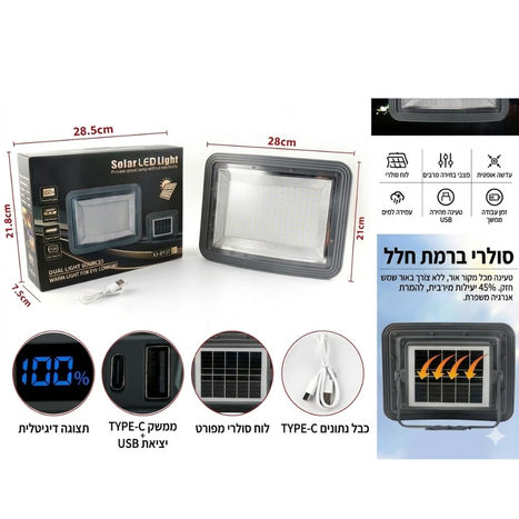 פנס הצפה לד סולרי נטען עם תצוגה דיגיטלית