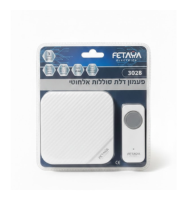 פעמון אלחוטי כולל סוללות צבע לבן