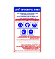 שלט הוראות בטיחות לאתר בניה- 100/60 ס