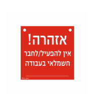שלט חריטה אדום 15*15 PVC