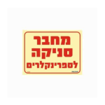 שלט פולט אור 15*20 מחבר סניקה