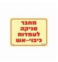 שלט פולט אור 15*20 מחבר סניקה לעמדות כיבוי אש