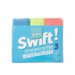 מארז שלישייה סמרטוט רצפה מיקרופייבר- SHINY
