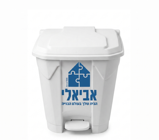 פח אשפה שובך אפור ופדל עם לוגו אביאלי