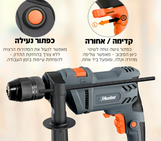 מקדחה רוטטת GEN2 710W- האנטר