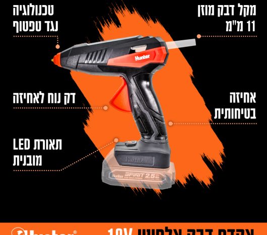 אקדח דבק חם נטען 18V 100W / גוף בלבד- האנטר