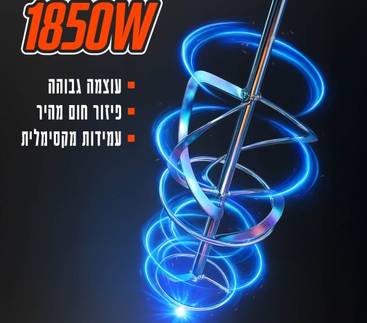 מערבל צבע וחומרים קשים במיוחד GEN2 HD 1850W- האנטר