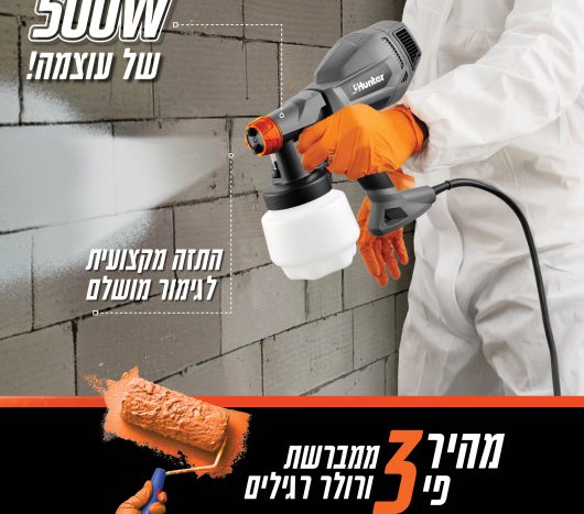 מרסס צבע חשמלי GEN3 1200ml 500W- האנטר