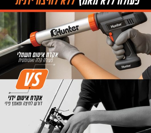 אקדח סיקה נטען 18V / גוף בלבד- האנטר