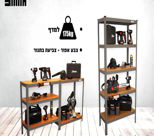 כוננית מודולרית 5 מדפים אפור 180x90x40- האנטר