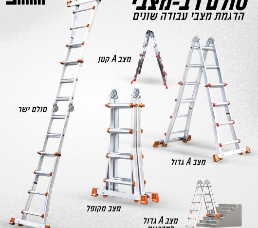 סולם טלסקופי מתקפל Smith -4x4
