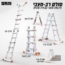 סולם טלסקופי מתקפל Smith -4x4