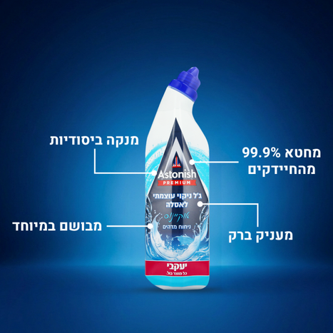 אסטוניש ג'ל עוצמתי לאסלה אוקיינוס 0.75 ליטר- יעקבי