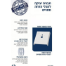 תבנית יציקה למיכל הדחה סמוי SE- תוצרת כחול לבן