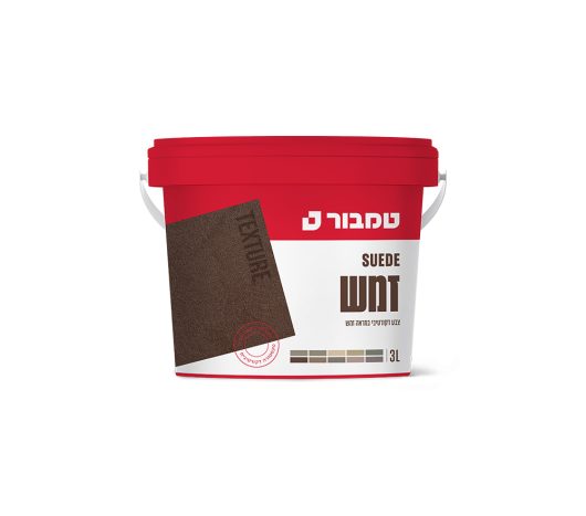 זמש TEXTURE צבע דקורטיבי לקירות פנים  3 ל'- טמבור