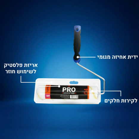 רולר PRO פס צהוב אוניברסלי- יעקבי