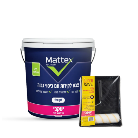 מאטקס פלוס+ צבע לקיר לבן שלג 15 ל'+ רולר ומגש- יעקבי